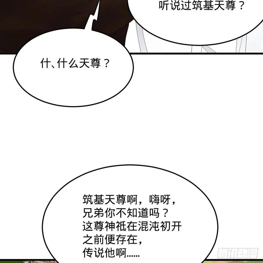 273回 我拜我自己 第66页
