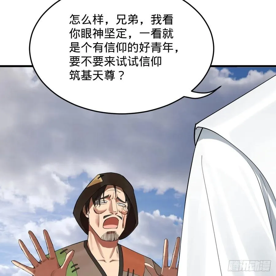 273回 我拜我自己 第68页