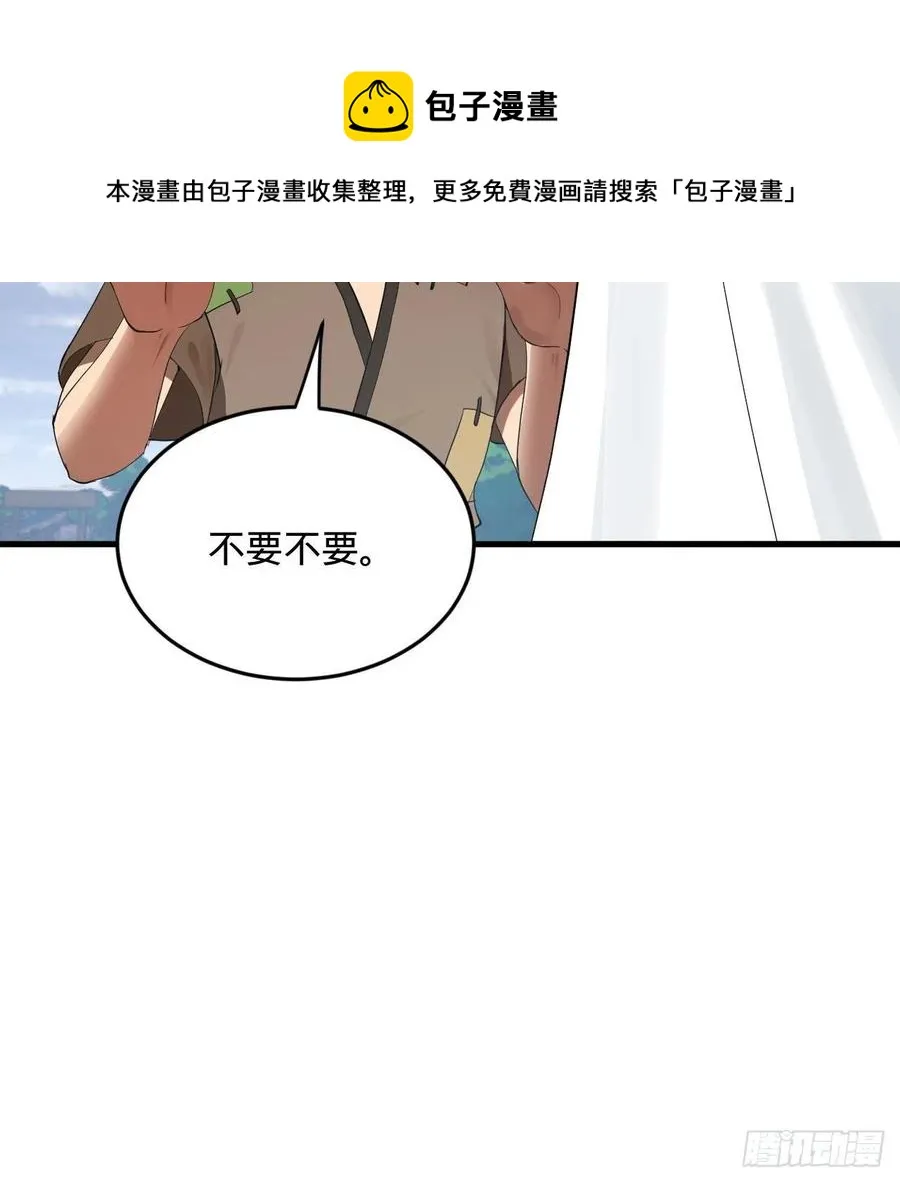 273回 我拜我自己 第69页