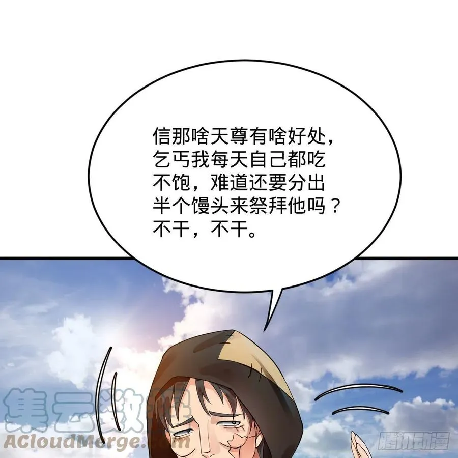 273回 我拜我自己 第70页