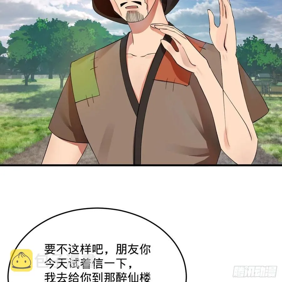273回 我拜我自己 第71页