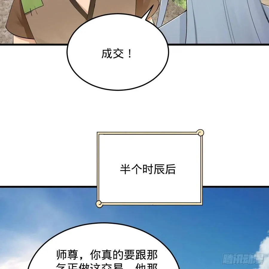 273回 我拜我自己 第74页
