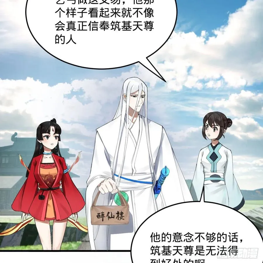 273回 我拜我自己 第75页