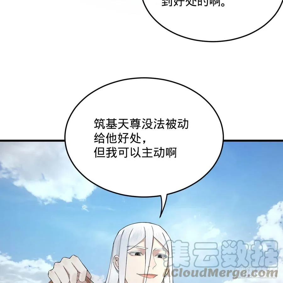 273回 我拜我自己 第76页
