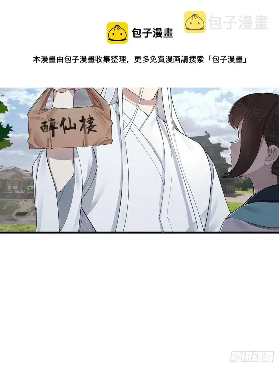 273回 我拜我自己 第77页
