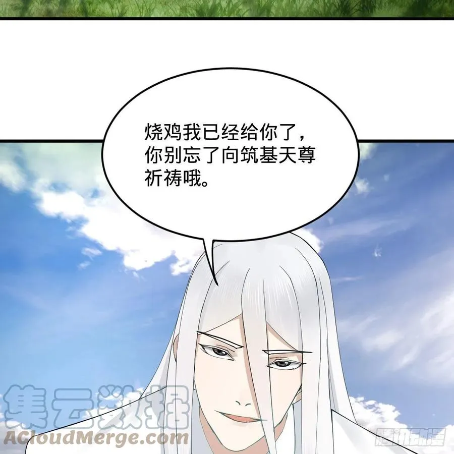273回 我拜我自己 第79页