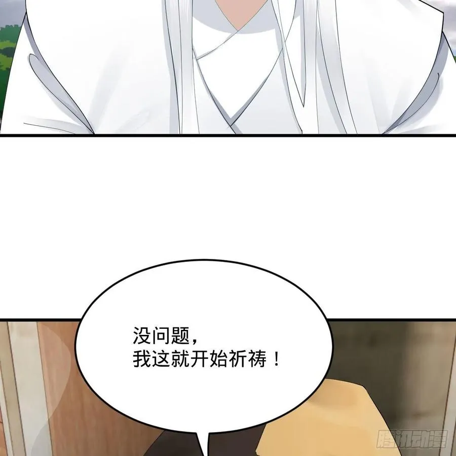 273回 我拜我自己 第80页