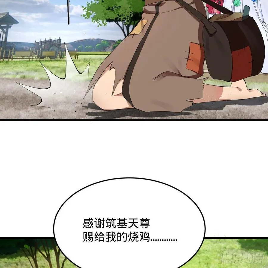 273回 我拜我自己 第83页