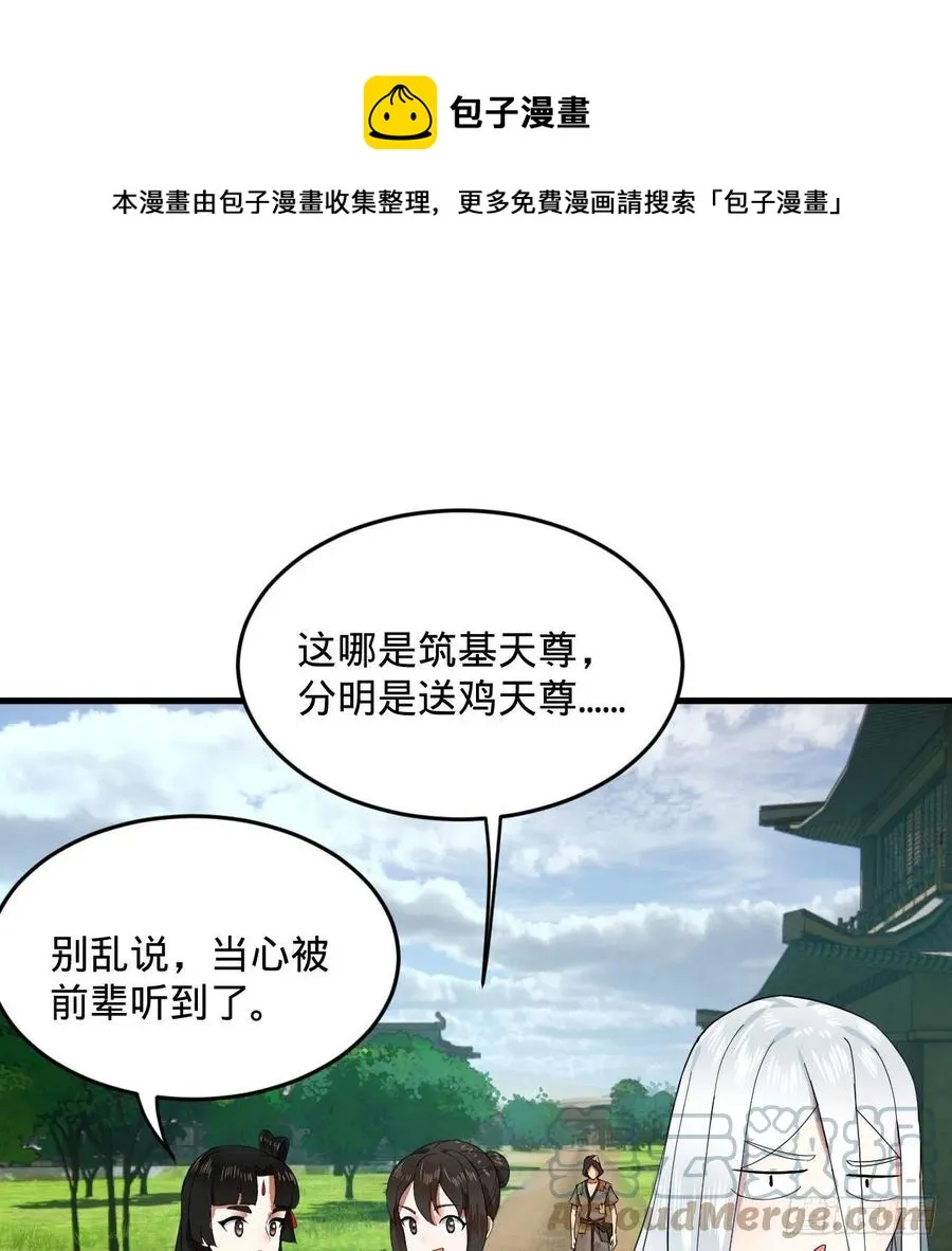 273回 我拜我自己 第85页