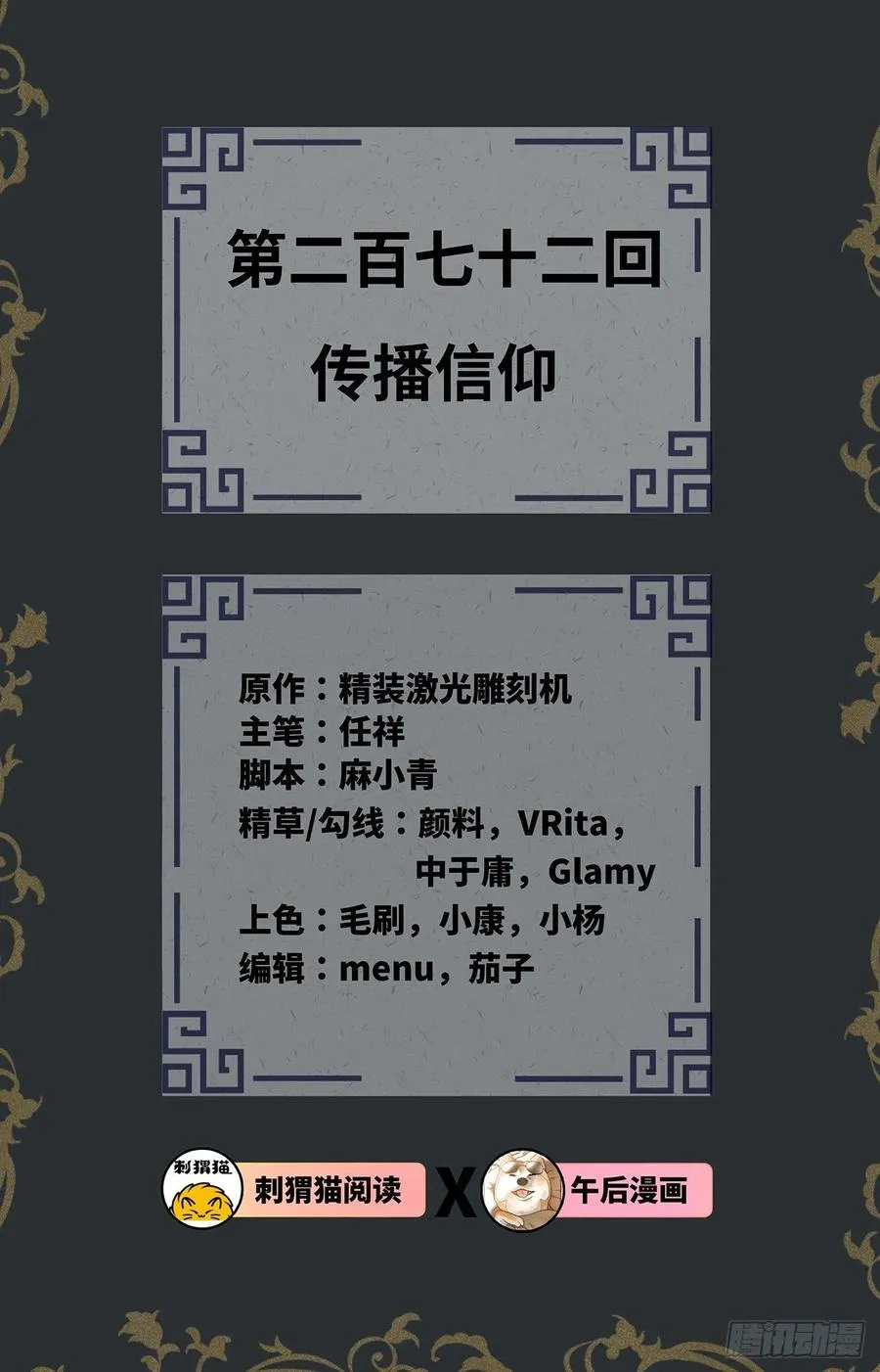 272回 传播信仰 第2页