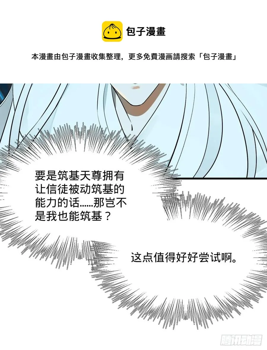 272回 传播信仰 第21页