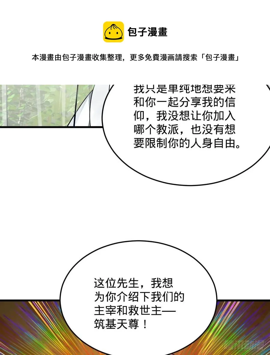 272回 传播信仰 第53页