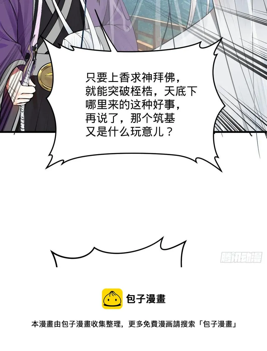 272回 传播信仰 第57页