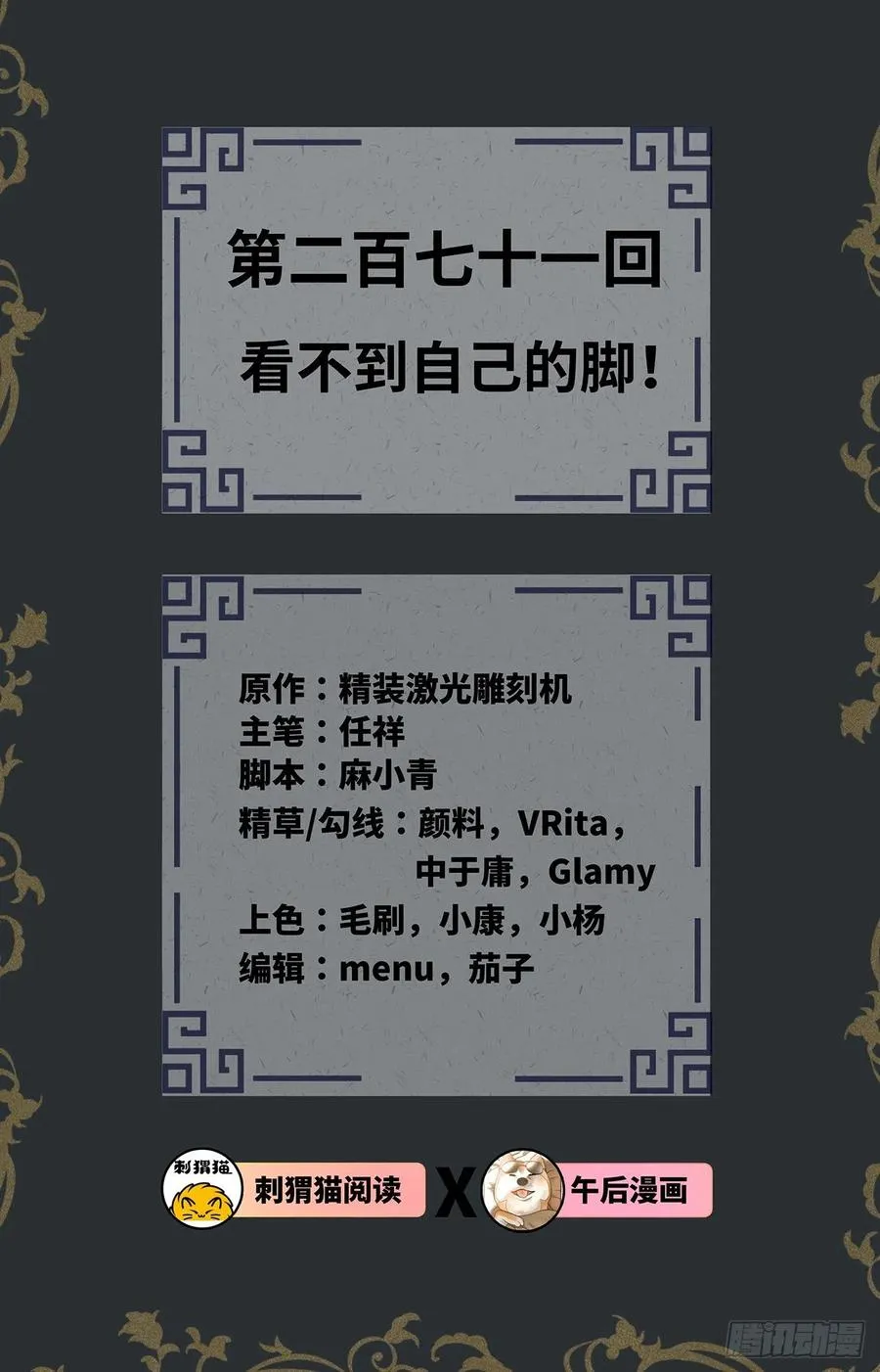 271回 看不到自己的脚！ 第2页