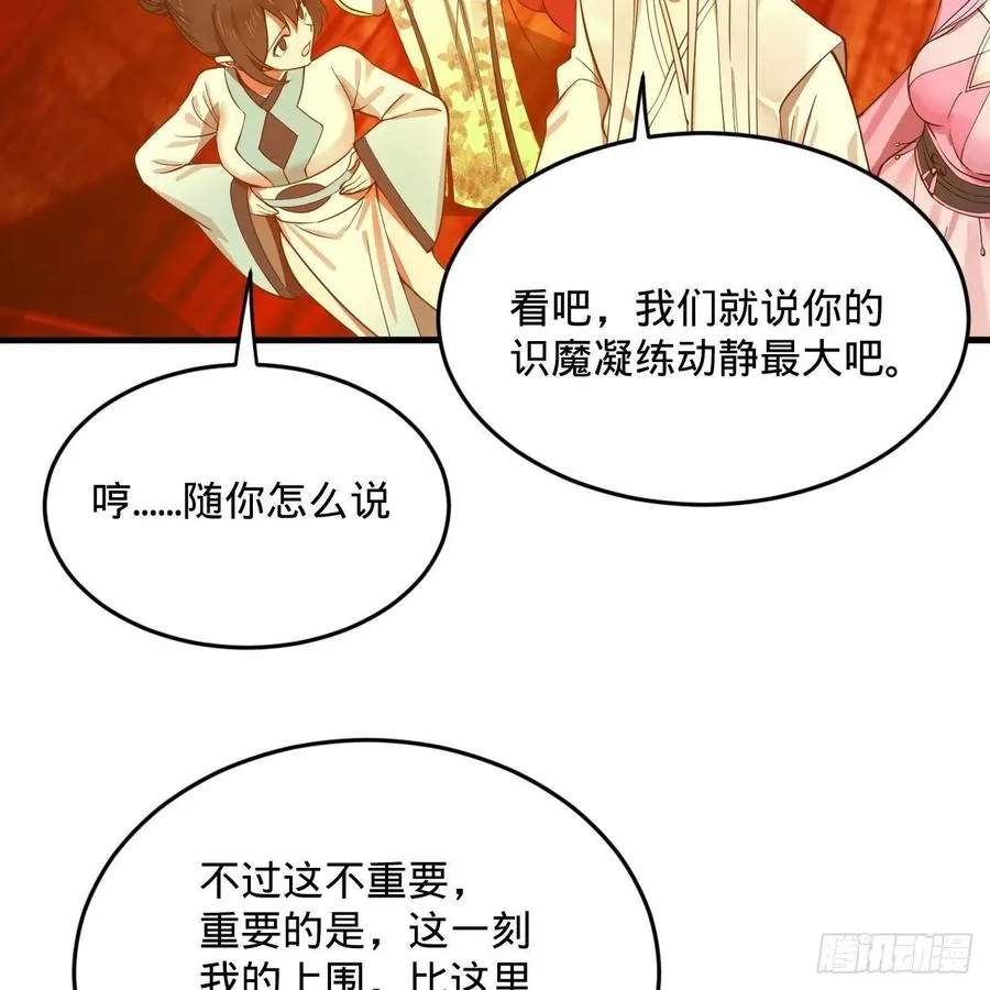 271回 看不到自己的脚！ 第91页