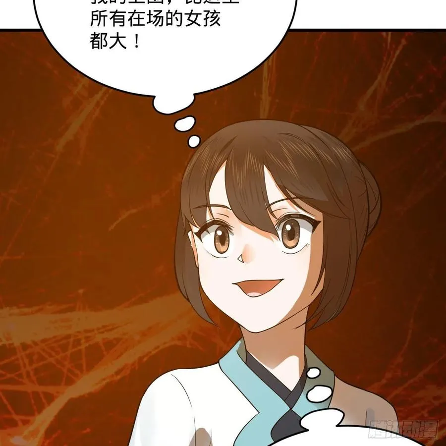 271回 看不到自己的脚！ 第92页