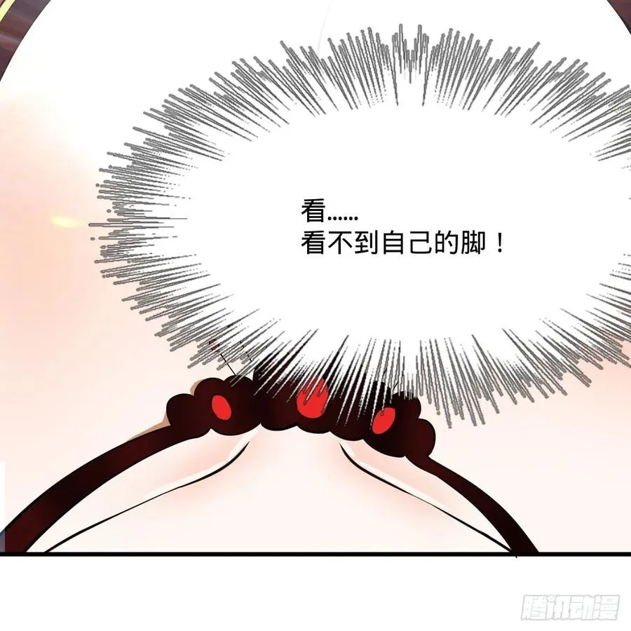 271回 看不到自己的脚！ 第96页