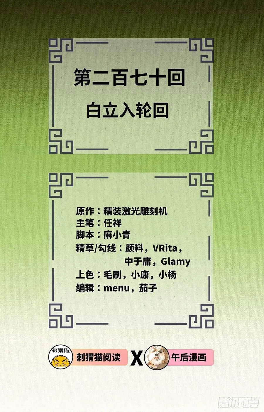 270回 白立入轮回 第2页
