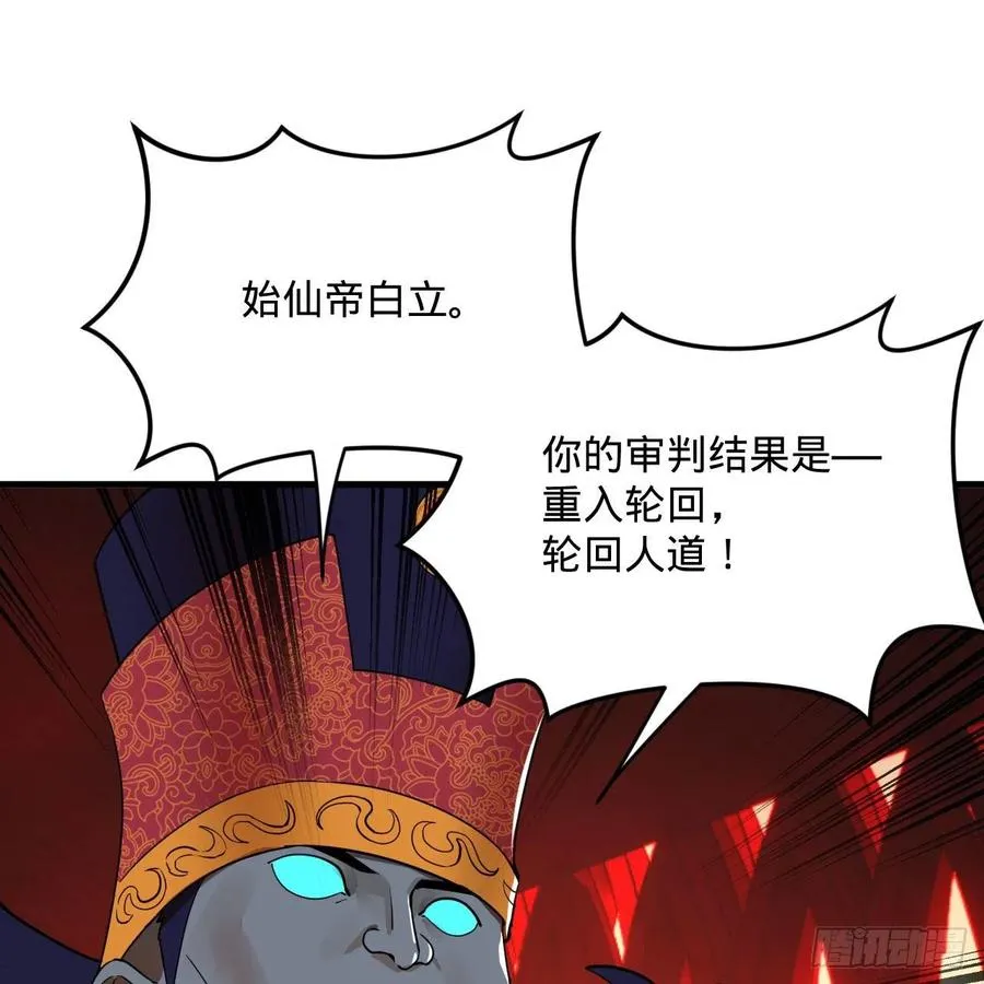 270回 白立入轮回 第3页