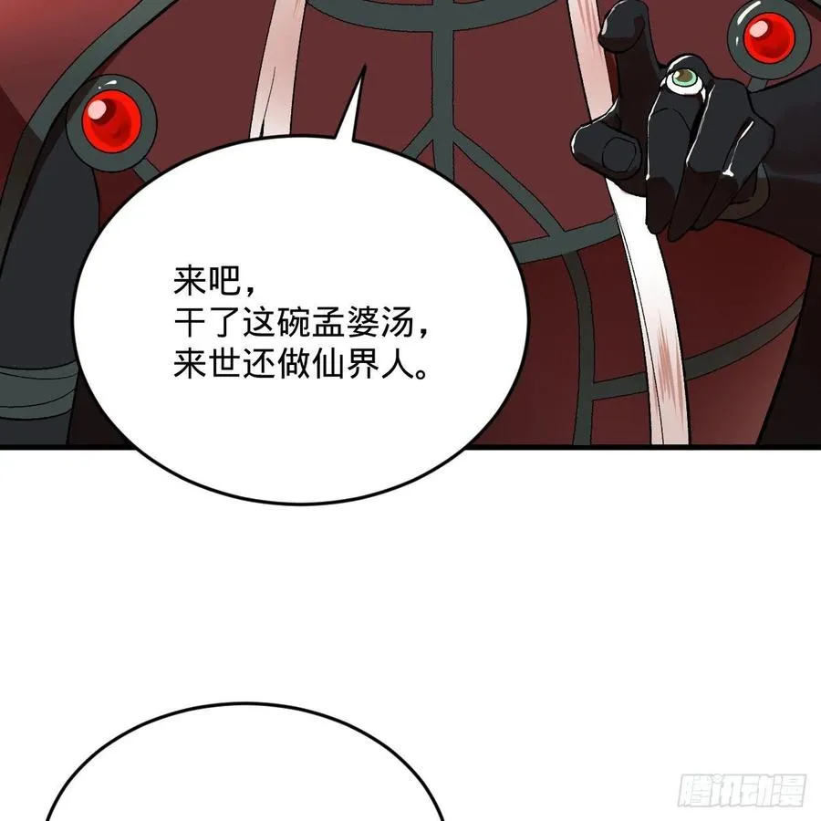 270回 白立入轮回 第12页