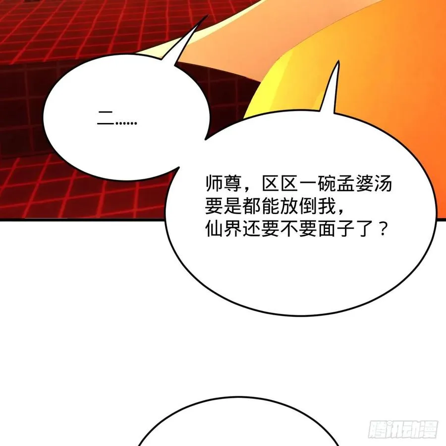 270回 白立入轮回 第18页