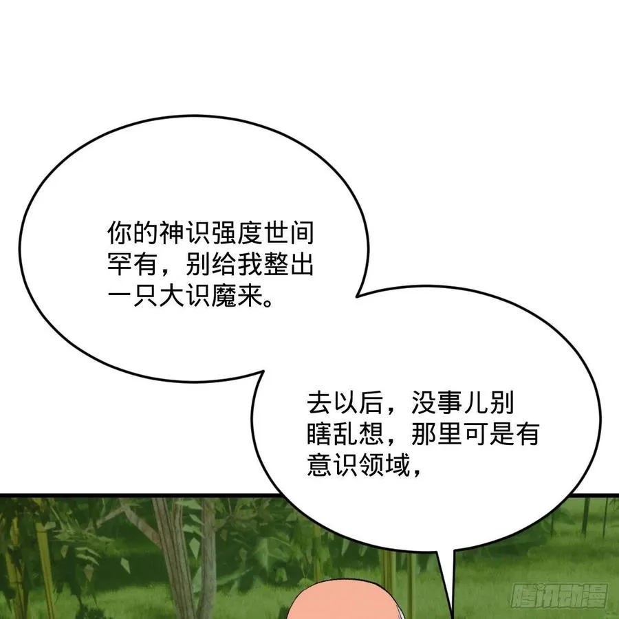 270回 白立入轮回 第30页