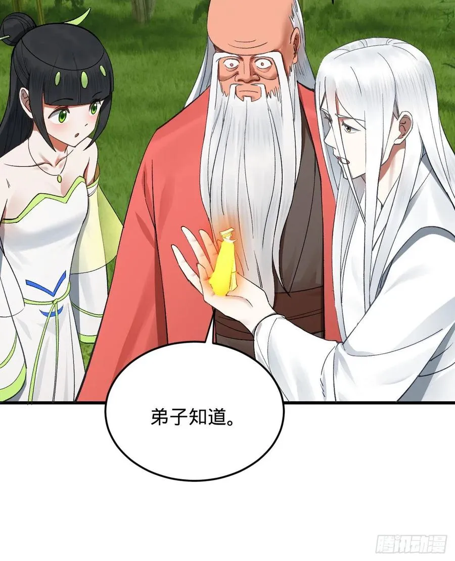 270回 白立入轮回 第31页