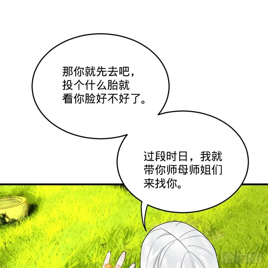 270回 白立入轮回 第32页