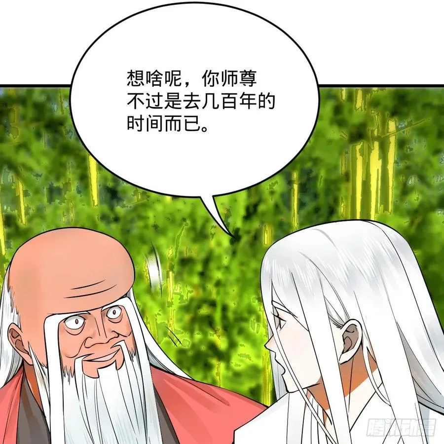 270回 白立入轮回 第44页