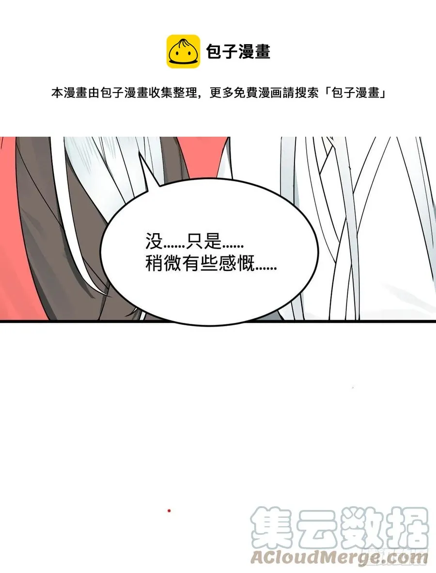 270回 白立入轮回 第45页