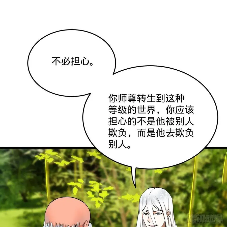 270回 白立入轮回 第46页