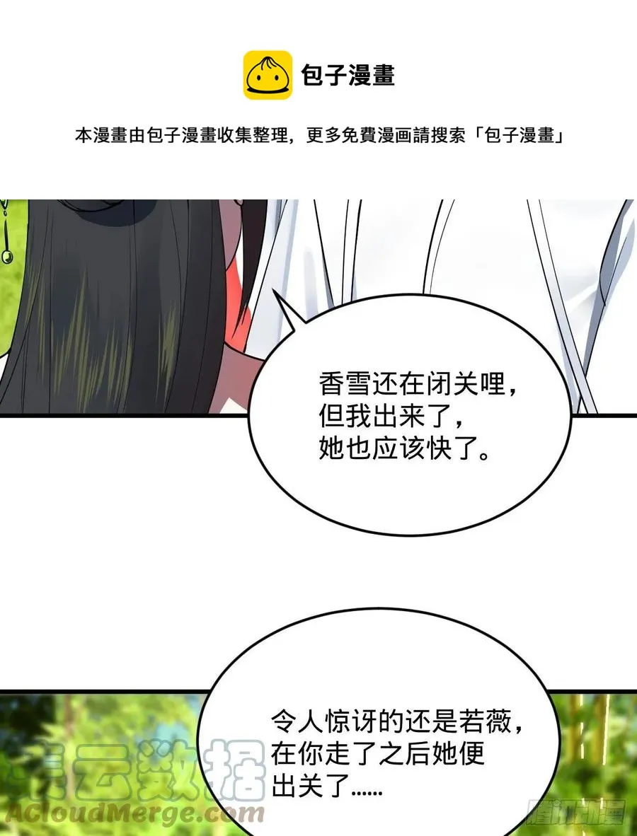 270回 白立入轮回 第49页