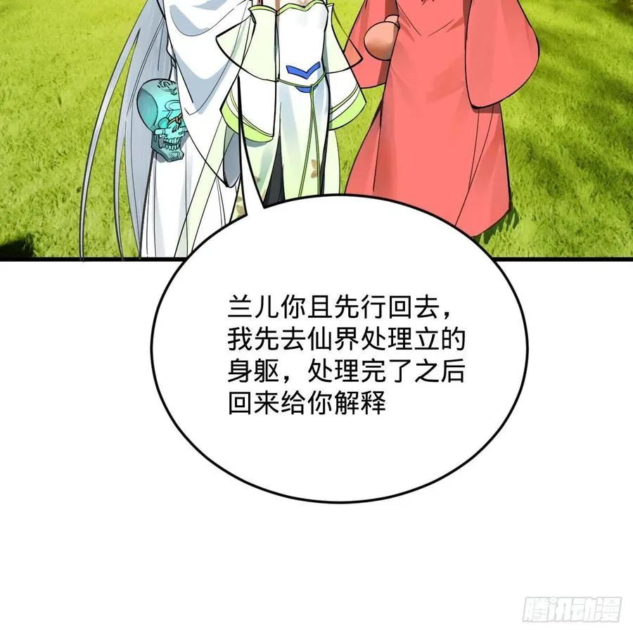 270回 白立入轮回 第52页