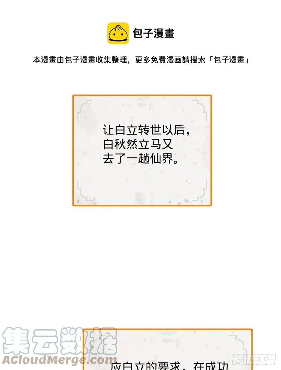 270回 白立入轮回 第53页