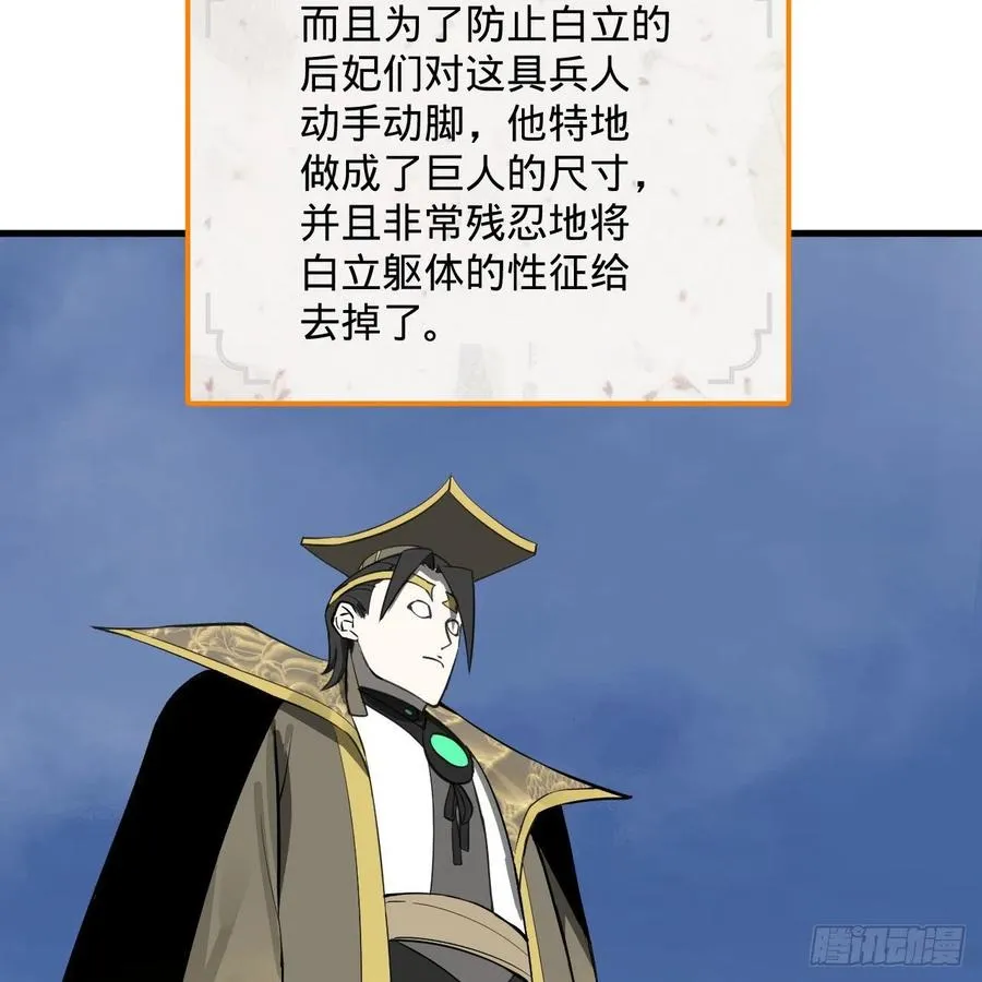 270回 白立入轮回 第56页