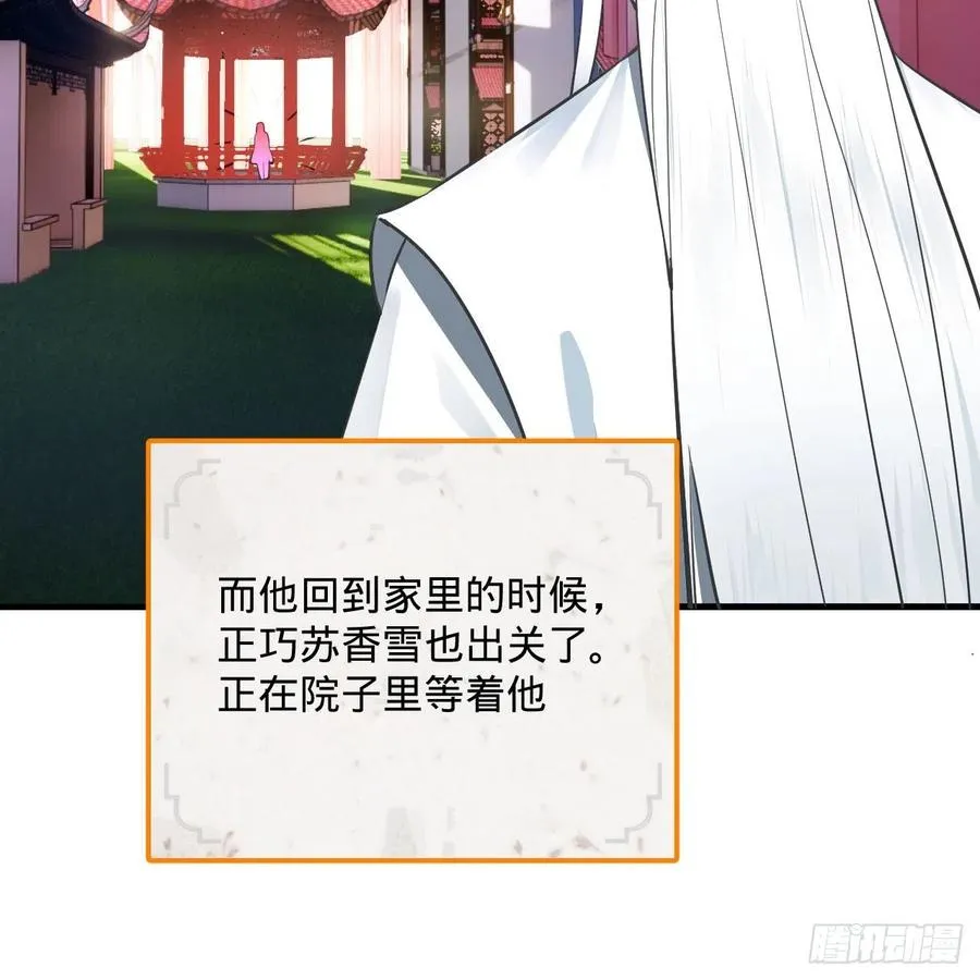 270回 白立入轮回 第59页