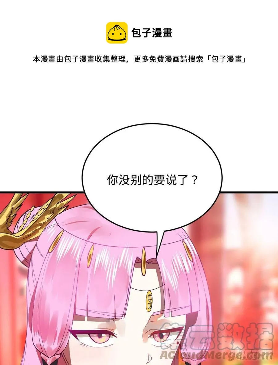 270回 白立入轮回 第61页