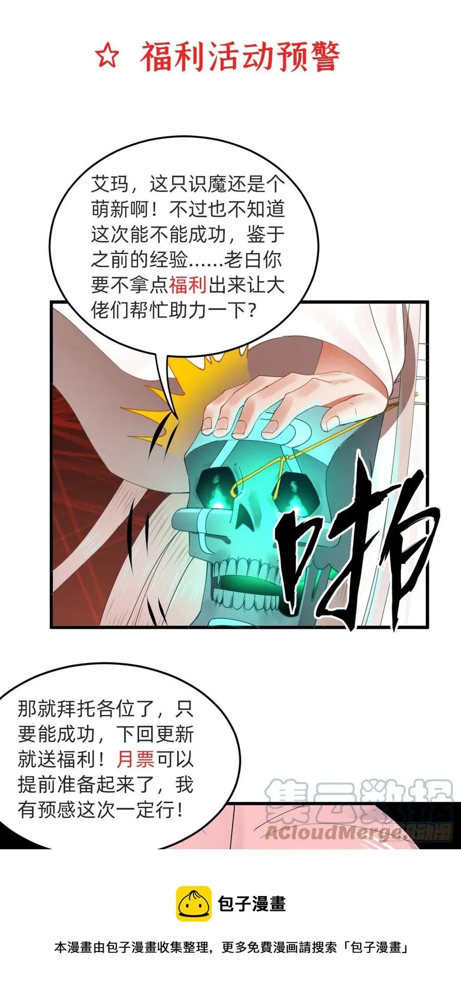270回 白立入轮回 第101页