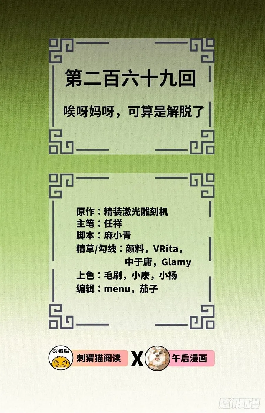269回 唉呀妈呀可算是解脱了 第2页