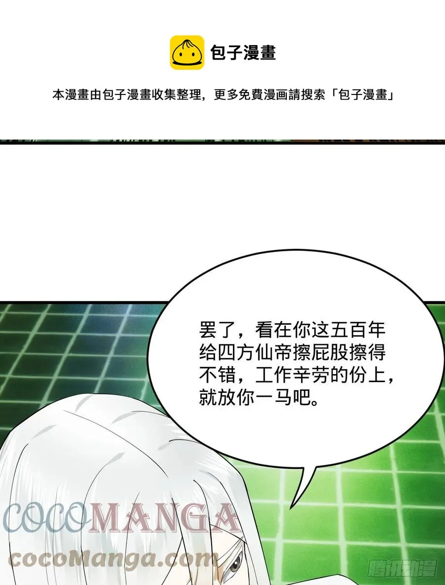 269回 唉呀妈呀可算是解脱了 第33页