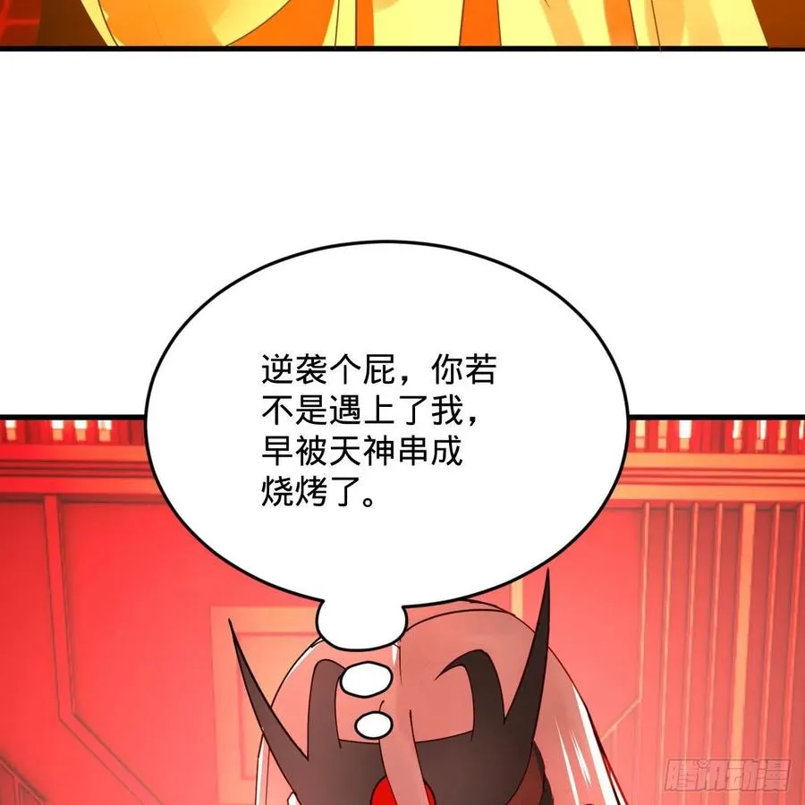 269回 唉呀妈呀可算是解脱了 第98页