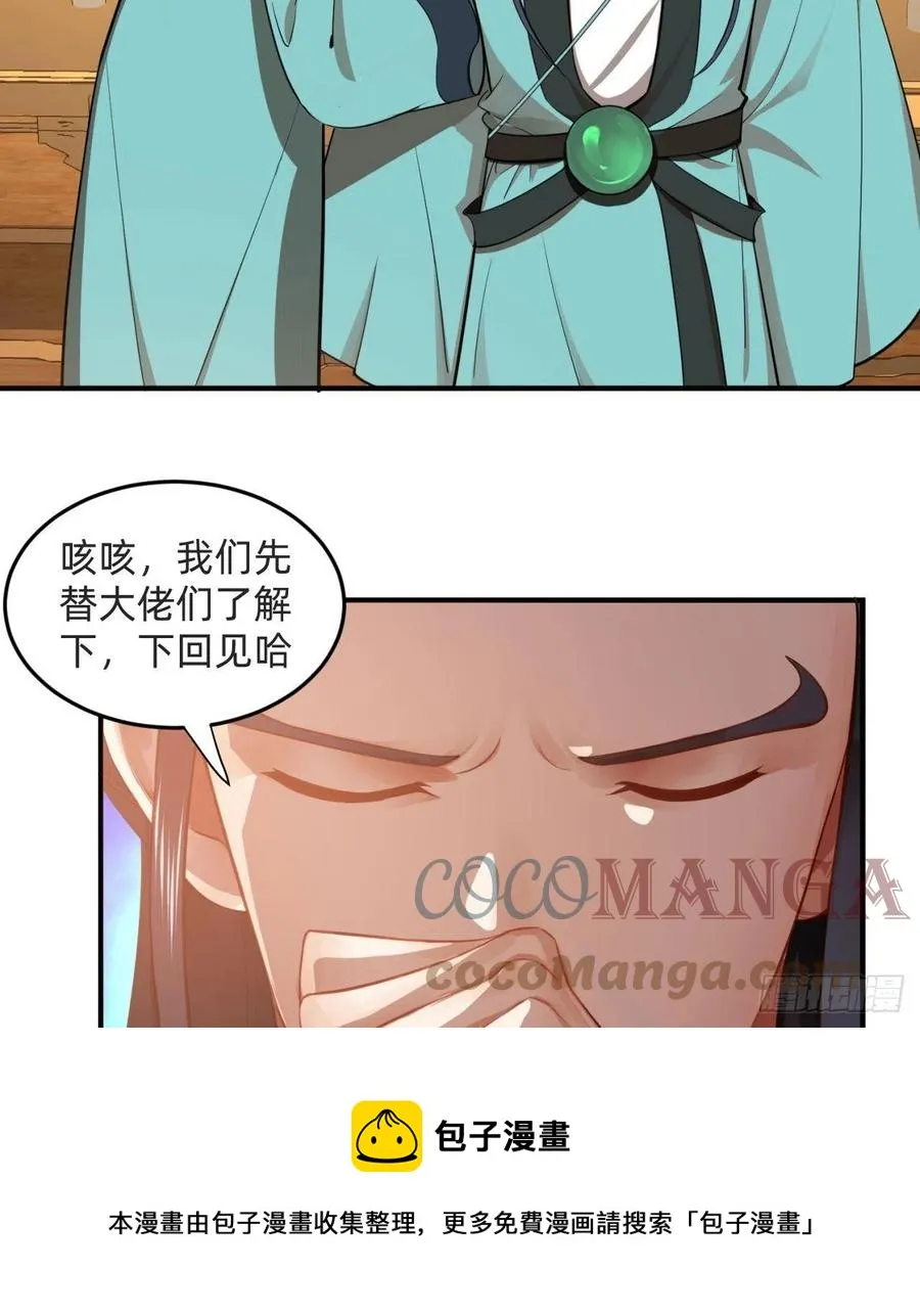 269回 唉呀妈呀可算是解脱了 第109页