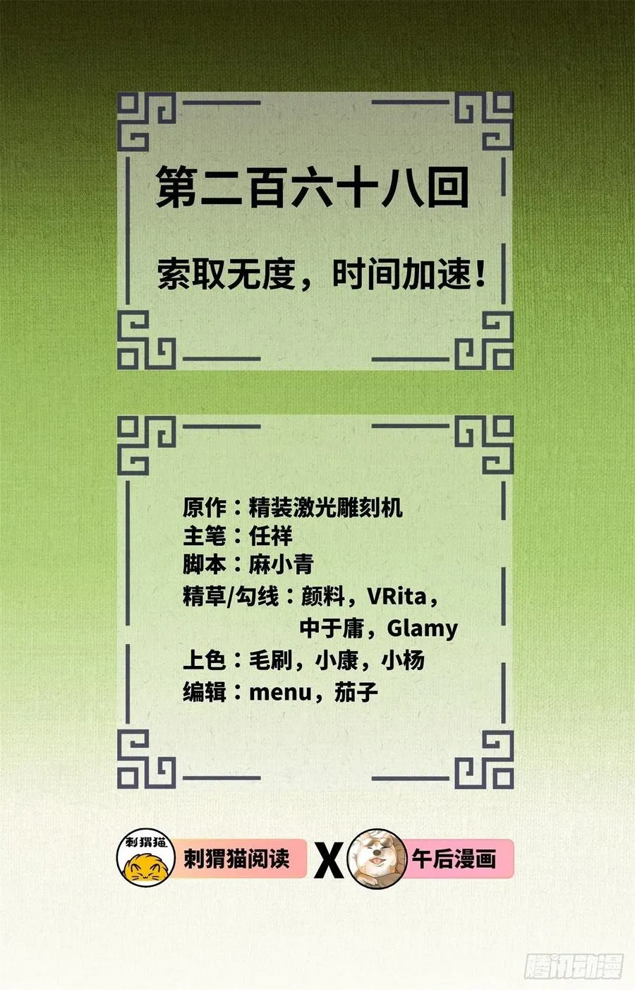 268回 索取无度，时间加速！ 第2页