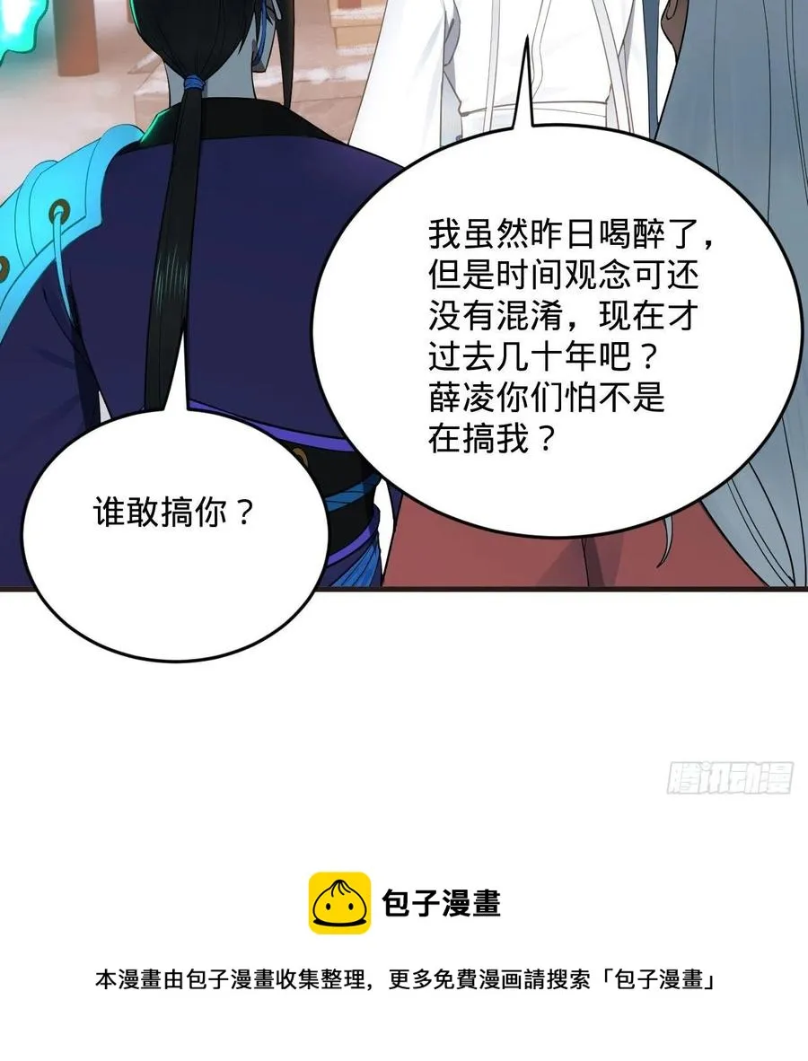 268回 索取无度，时间加速！ 第5页