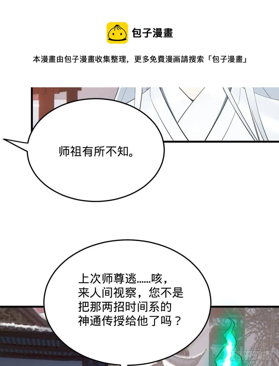 268回 索取无度，时间加速！ 第9页