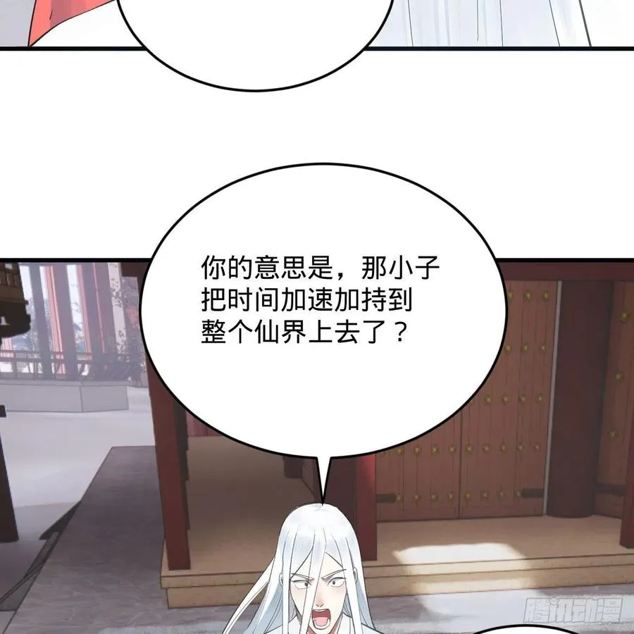 268回 索取无度，时间加速！ 第11页