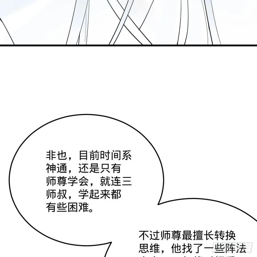 268回 索取无度，时间加速！ 第15页