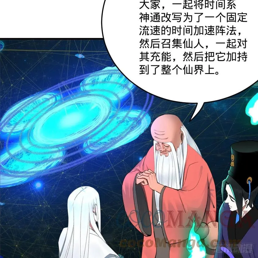 268回 索取无度，时间加速！ 第16页