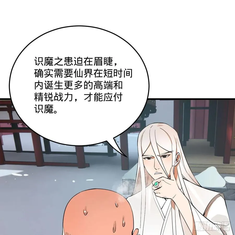 268回 索取无度，时间加速！ 第18页