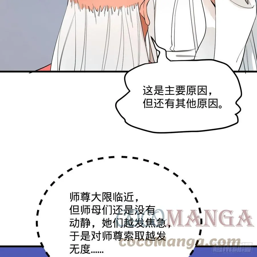 268回 索取无度，时间加速！ 第19页